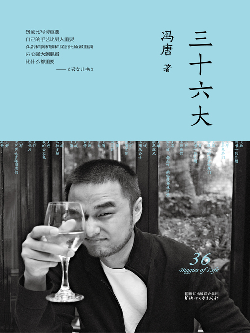 Cover image for 三十六大